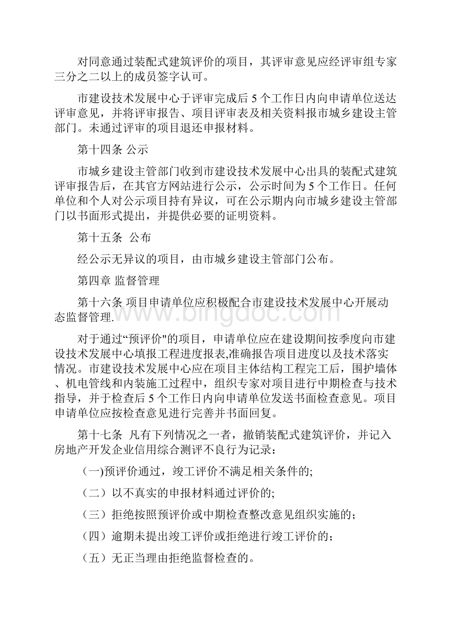 重庆市装配式建筑评价管理办法Word文档下载推荐.docx_第3页