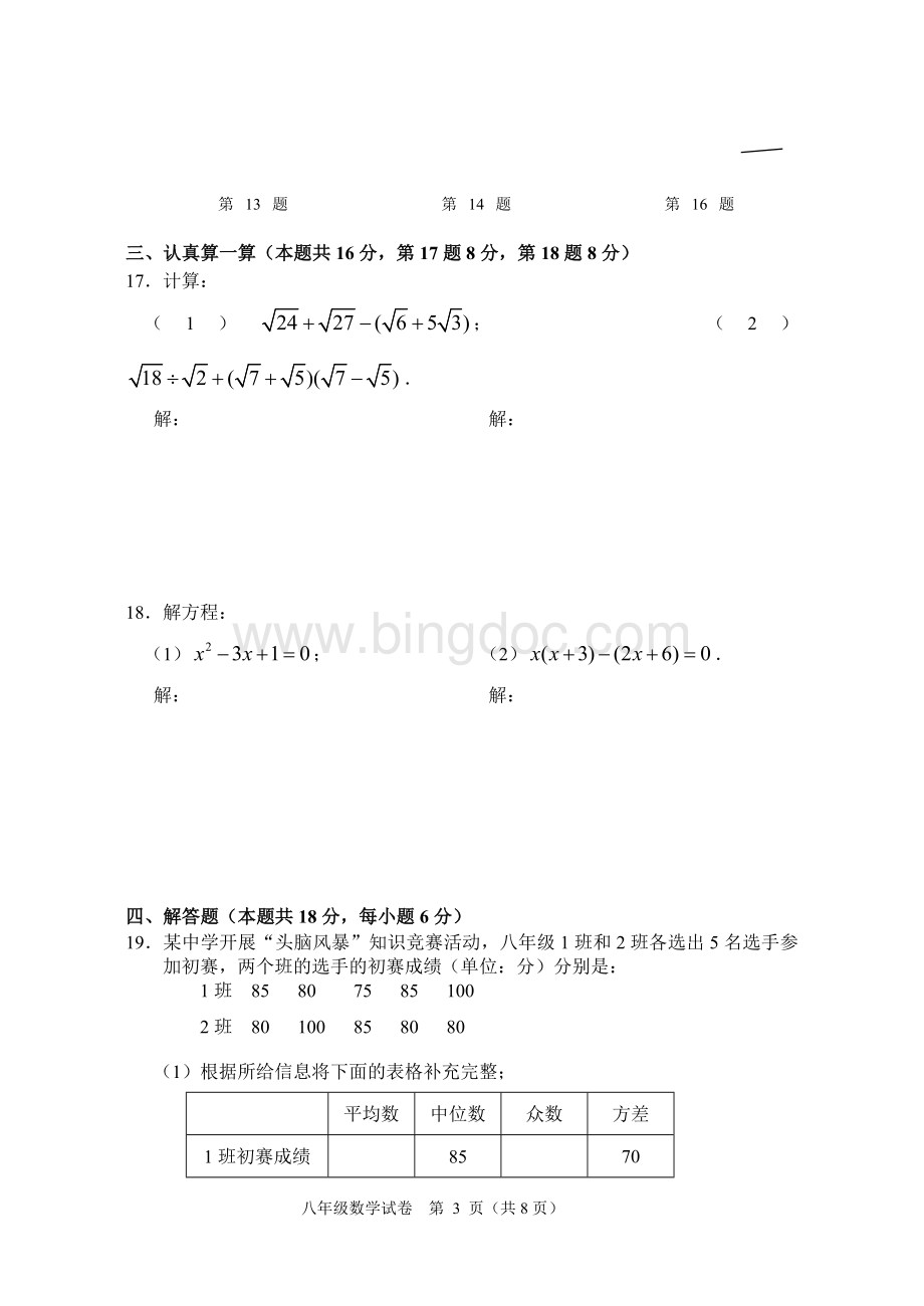 北京市西城区初二下学期期末数学试卷含答案.doc_第3页