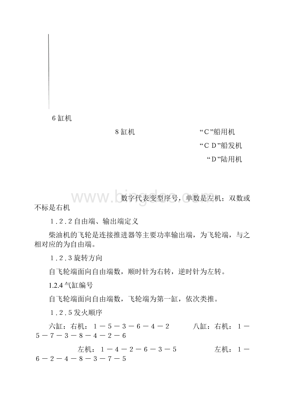 N6210型柴油机说明书文档格式.docx_第2页