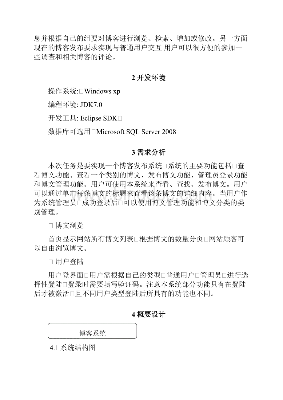 网页设计与制作Ⅱ课程报告博客系统的JSP网页设计.docx_第2页