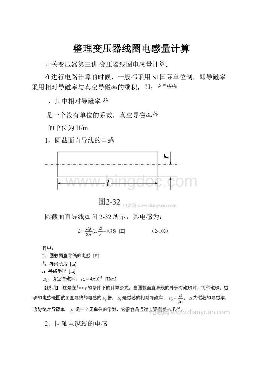整理变压器线圈电感量计算.docx_第1页