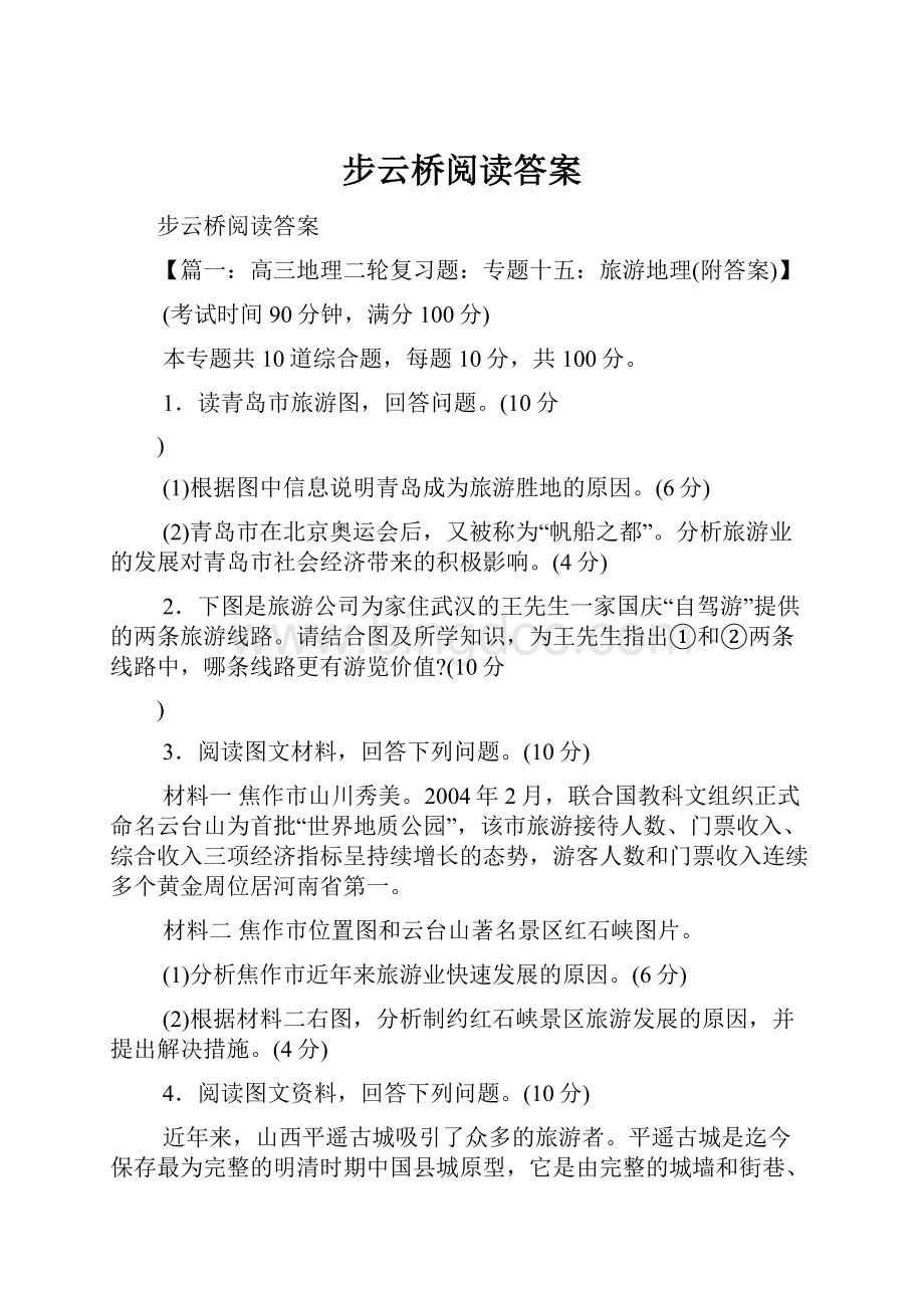 步云桥阅读答案.docx