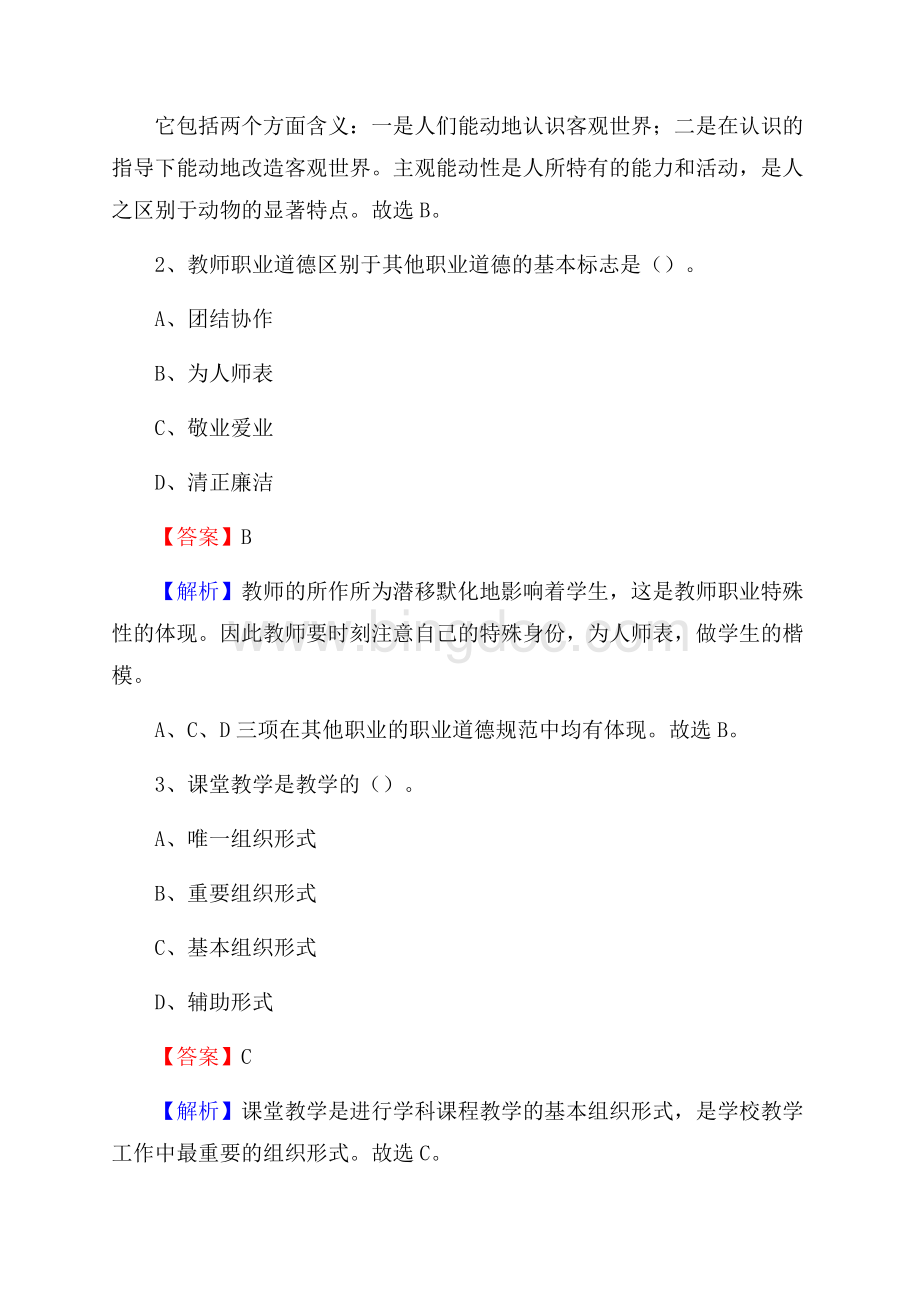 北京市东城区职业教育中心学校教师招聘试题及答案.docx_第2页