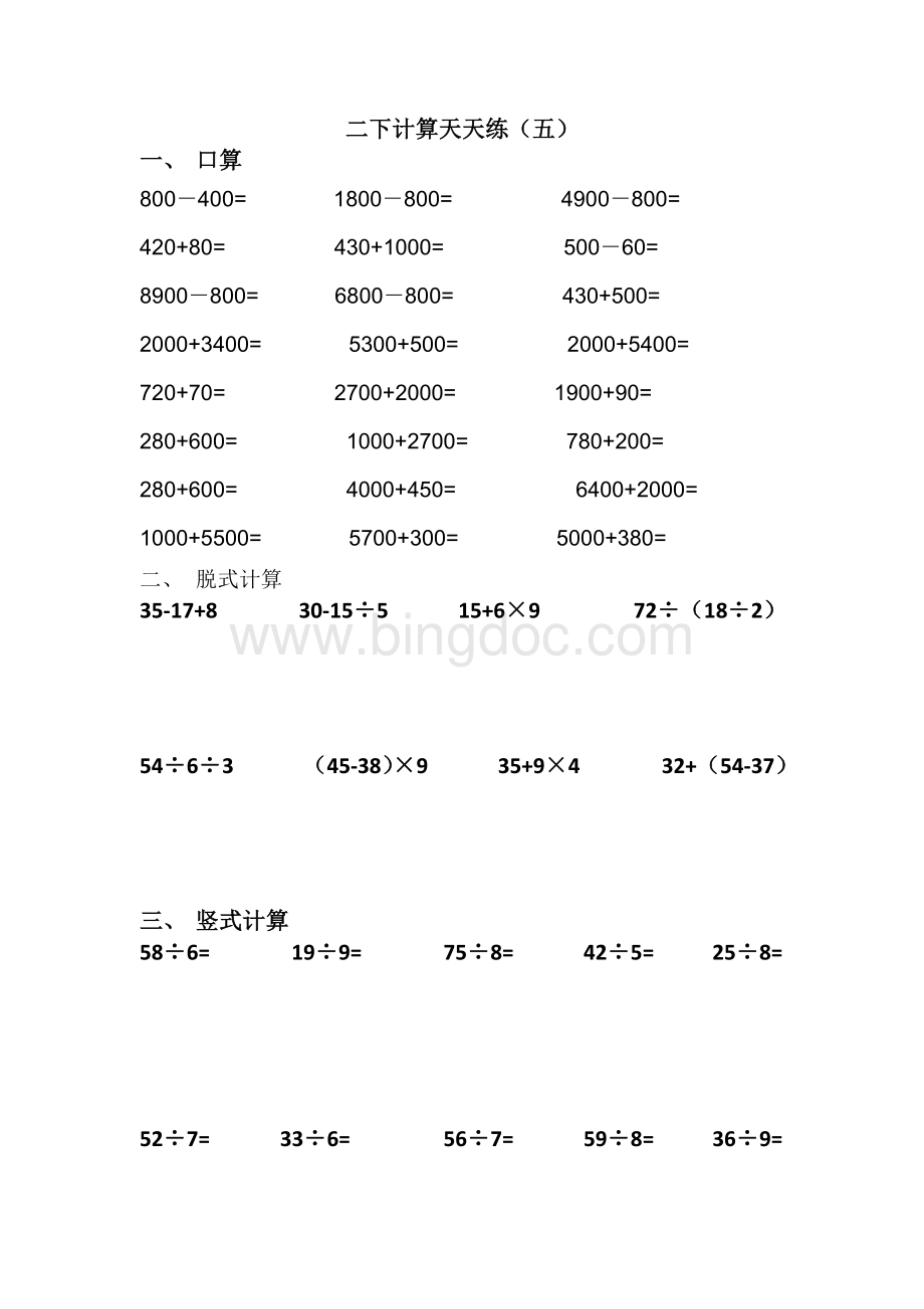 二年级下册口算.docx_第3页