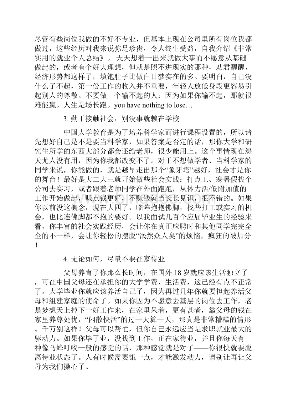 就业年度考核个人总结Word文档格式.docx_第2页