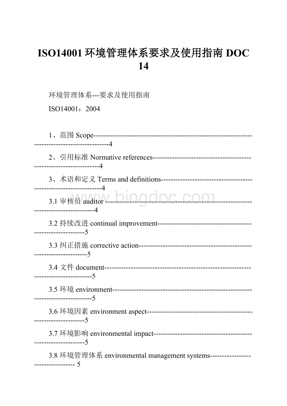 ISO14001环境管理体系要求及使用指南DOC 14Word文件下载.docx_第1页