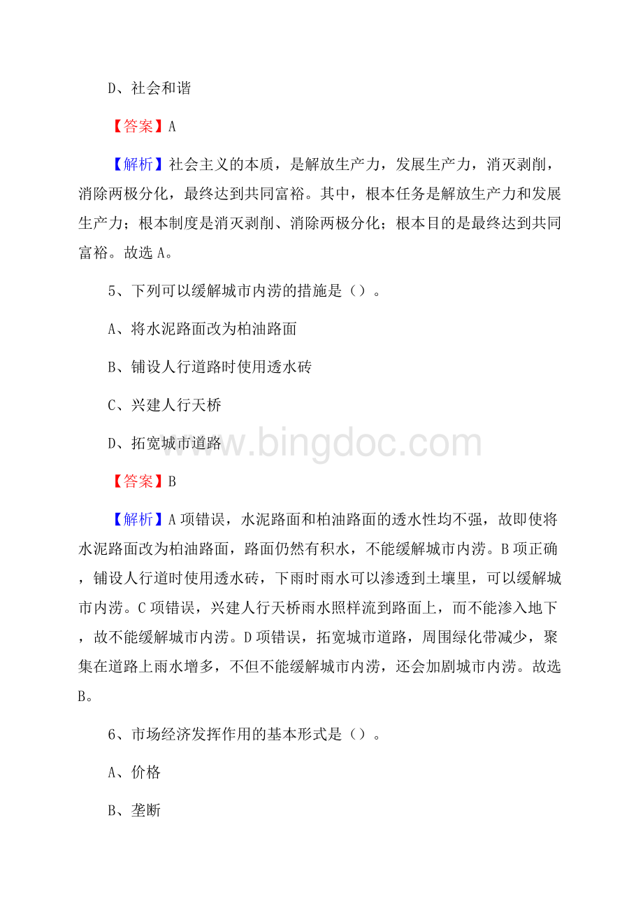 北京市西城区卫生健康系统招聘试题及答案解析.docx_第3页