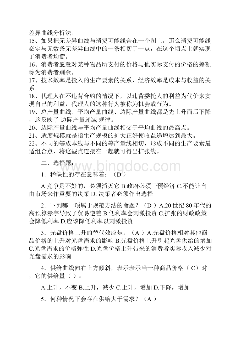 电大西方经济学形成性考核册题目及答案.docx_第2页