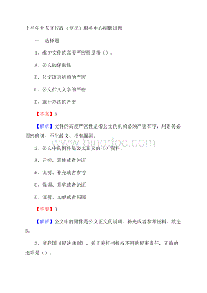 上半年大东区行政(便民)服务中心招聘试题.docx