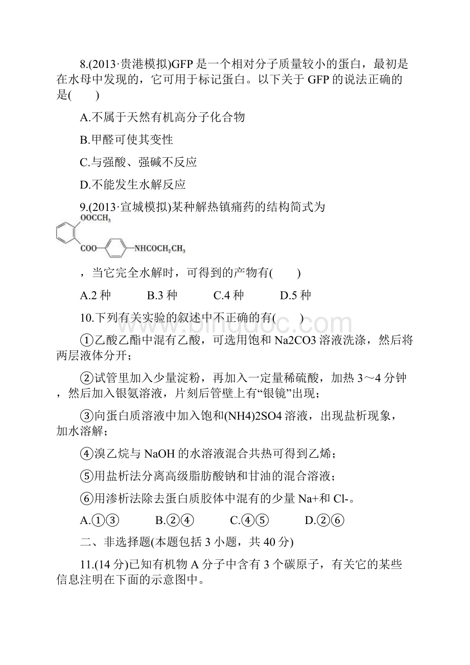 高考化学课时提升作业35第十四章第一节糖类油脂蛋白质Word下载.docx_第3页