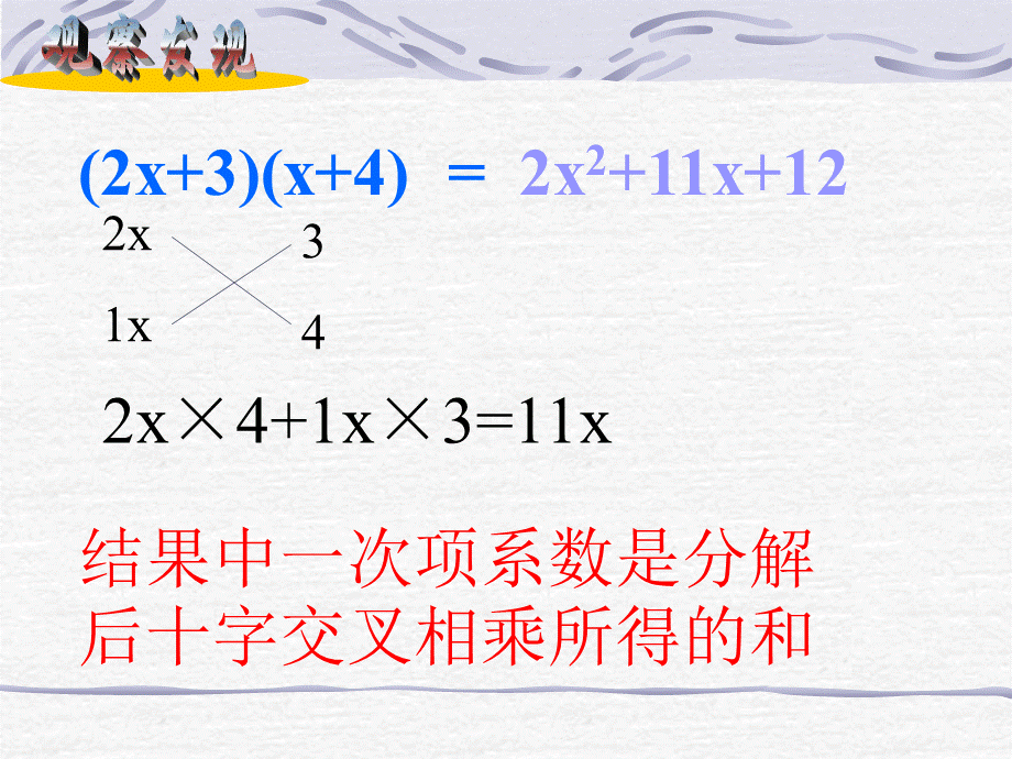 因式分解法(十字相乘法).pptx_第3页