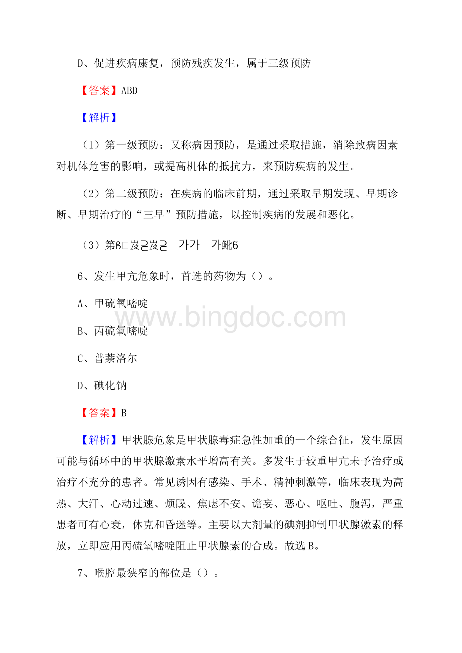 下半年甘肃省陇南市礼县乡镇卫生院招聘试题.docx_第3页