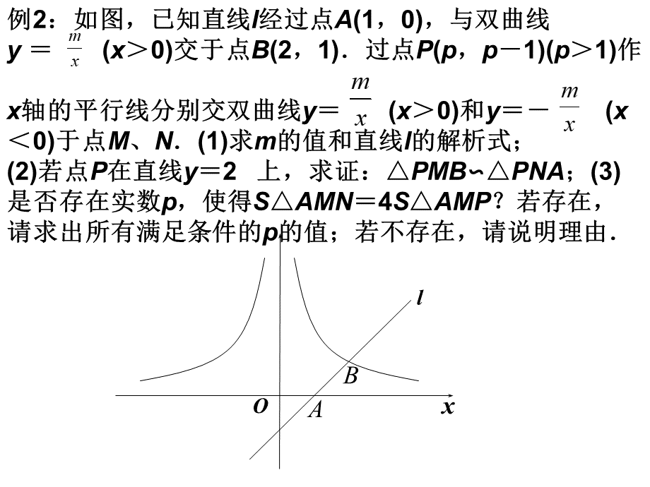 一次函数与反比例函数相结合.ppt_第2页