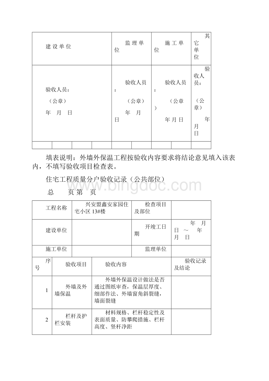 住宅工程分户验收表新表Word格式.docx_第3页