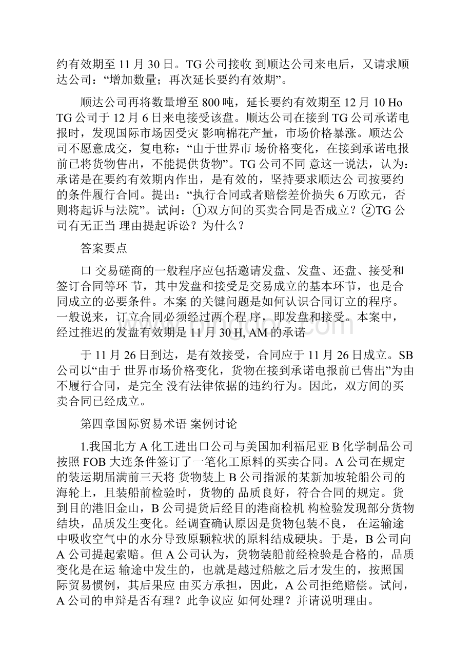 贸易实务案例分析答案doc.docx_第3页