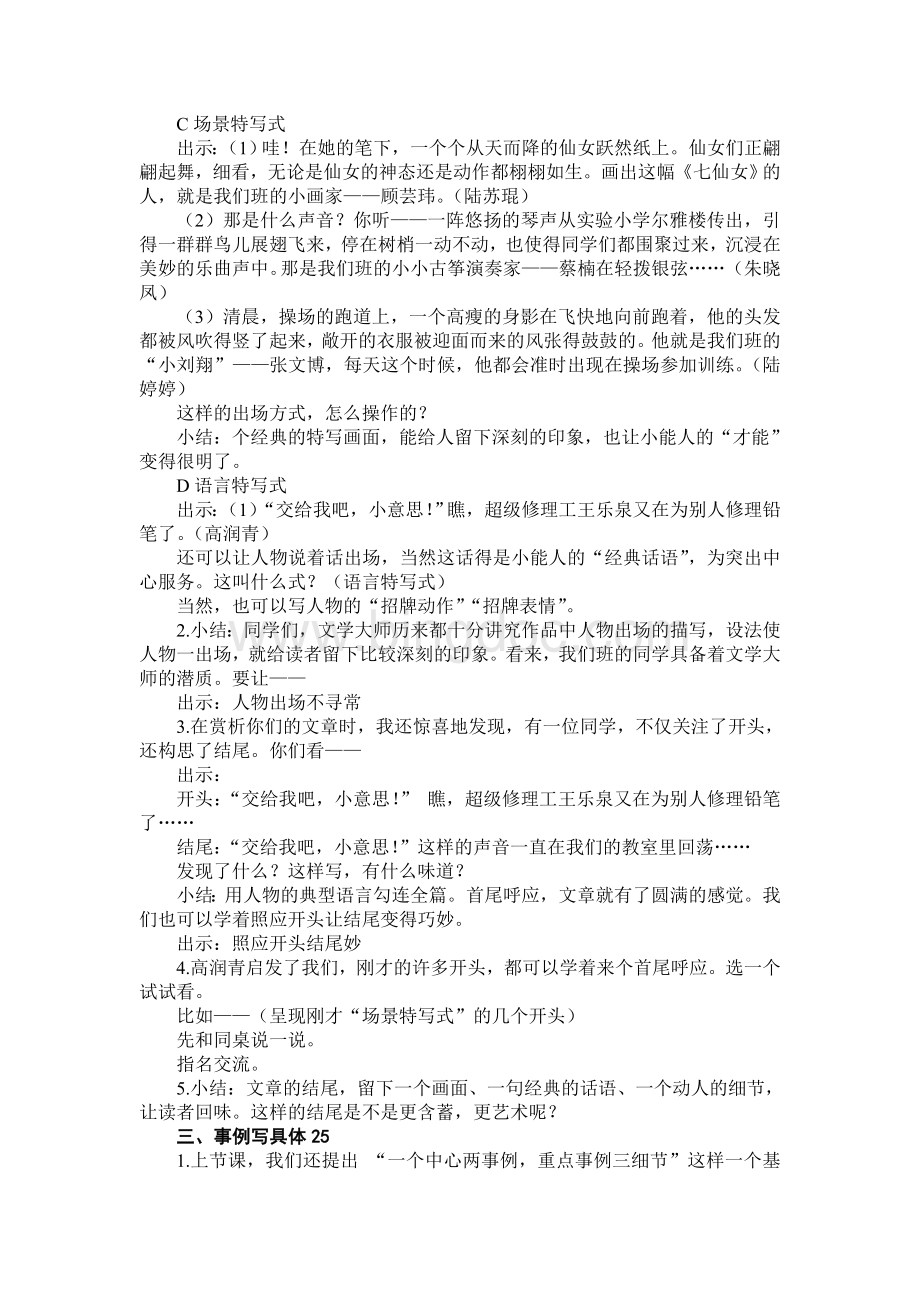 我身边的小能人习作教案.doc_第2页