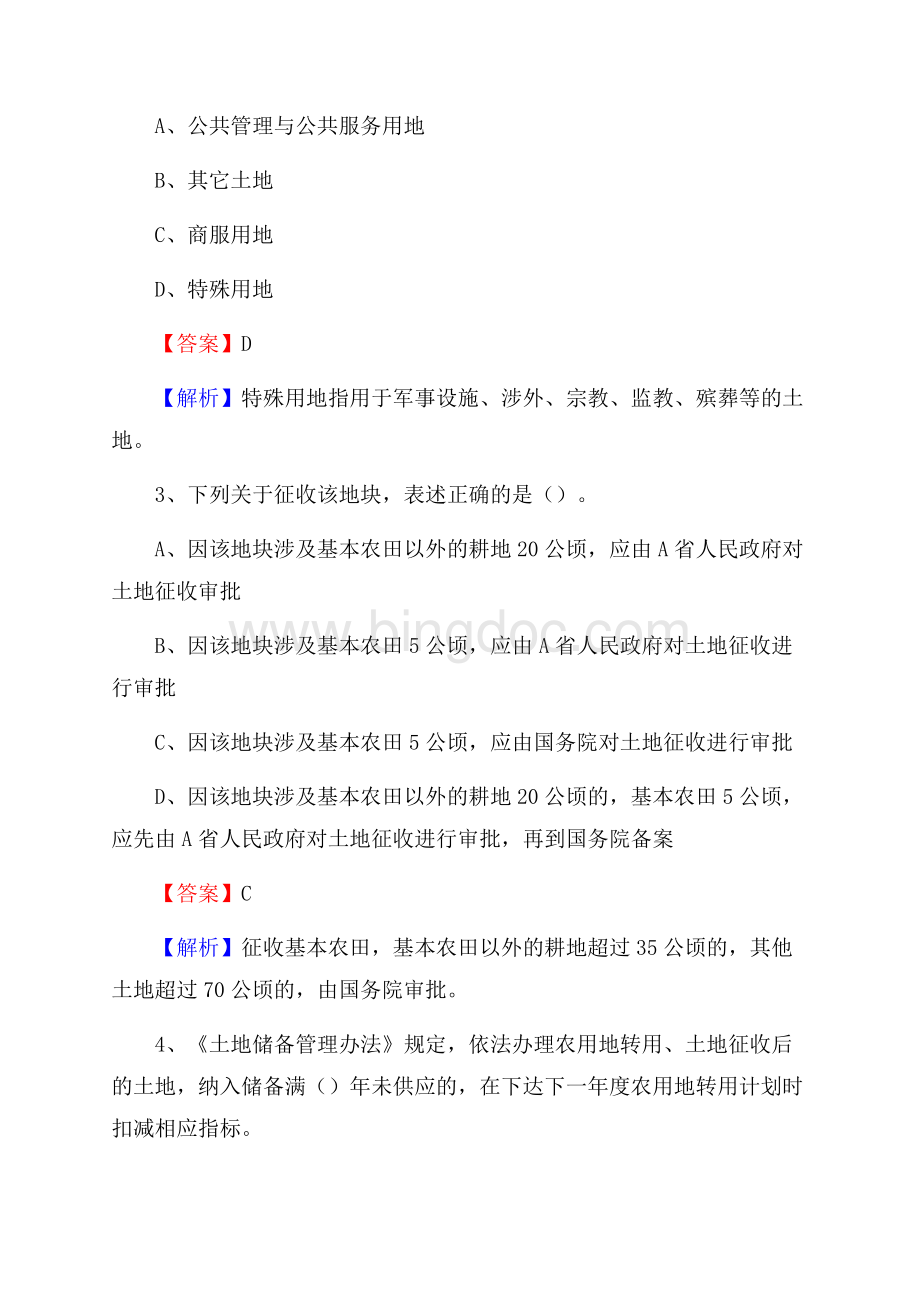 单县自然资源系统招聘《专业基础知识》试题及答案.docx_第2页