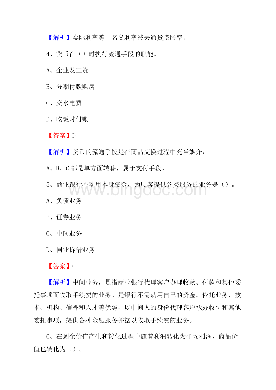 河北省邢台市巨鹿县工商银行招聘《专业基础知识》试题及答案.docx_第3页