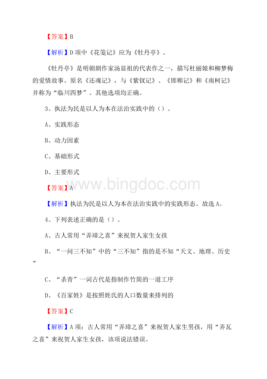 江苏省徐州市云龙区上半年招聘劳务派遣(工作)人员试题.docx_第2页