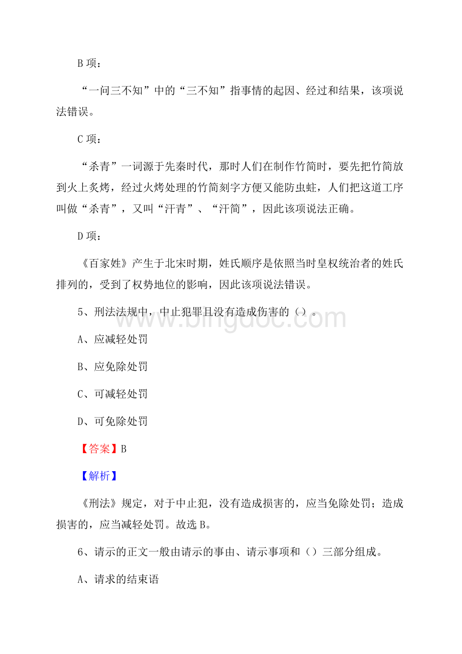 江苏省徐州市云龙区上半年招聘劳务派遣(工作)人员试题.docx_第3页