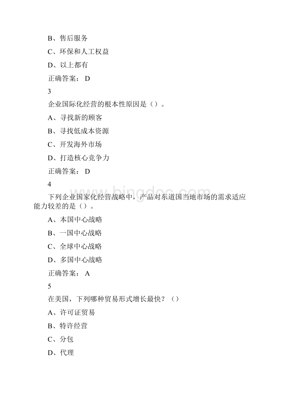 全部整合尔雅国际商务管理组织课后答案解析.docx_第3页