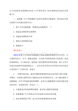 辽宁省本溪市本溪满族自治县上半年事业单位《综合基础知识及综合应用能力》.docx