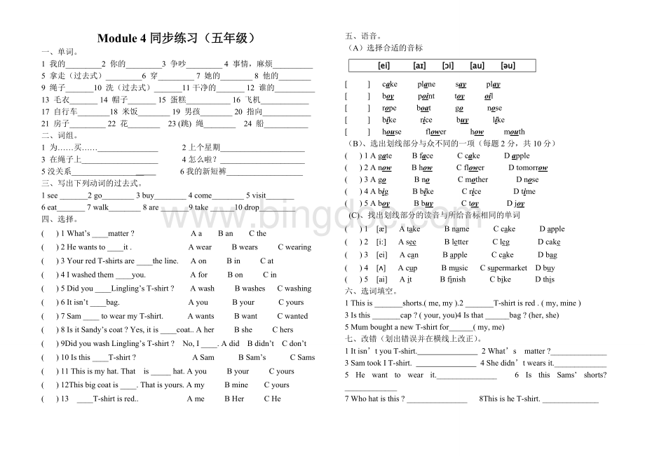 外研版五年级英语模块4练习题文档格式.doc_第1页