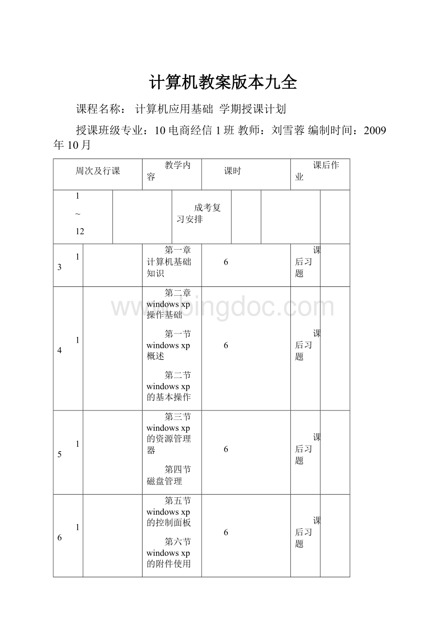 计算机教案版本九全.docx