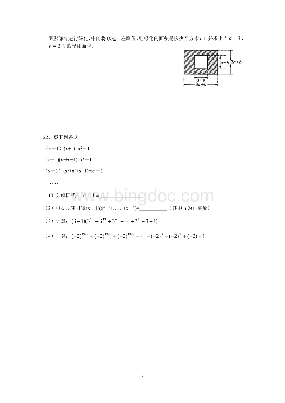 因式分解单元测试题(含答案)共两套Word文档格式.doc_第3页