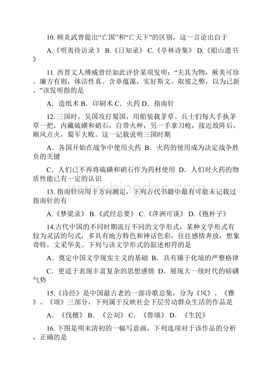 浙江省温州市新力量联盟学年高一历史下学期期中试题 精.docx_第3页