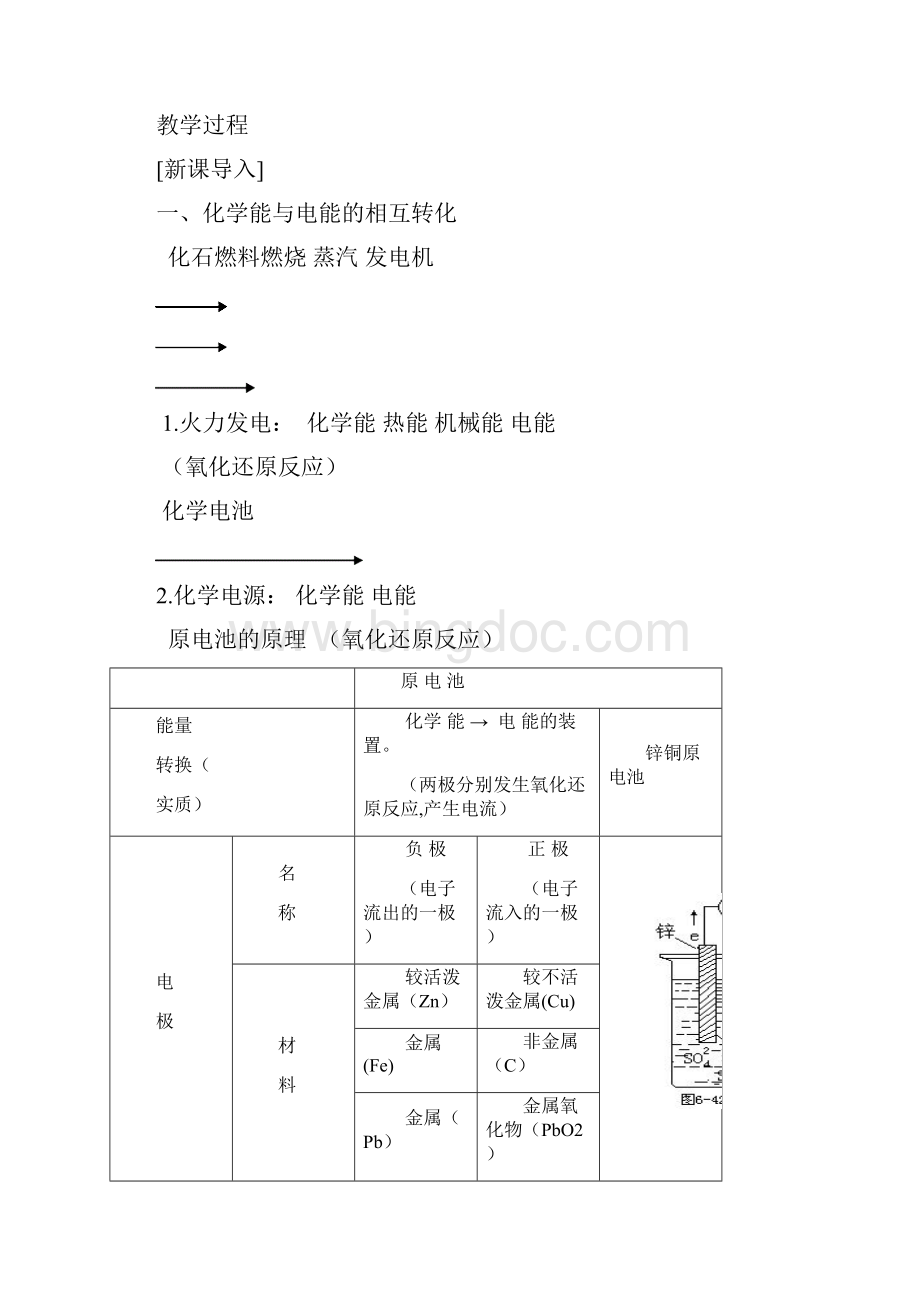 最新人教版必修二第二章第二节《化学能与电能》教案Word文档下载推荐.docx_第2页