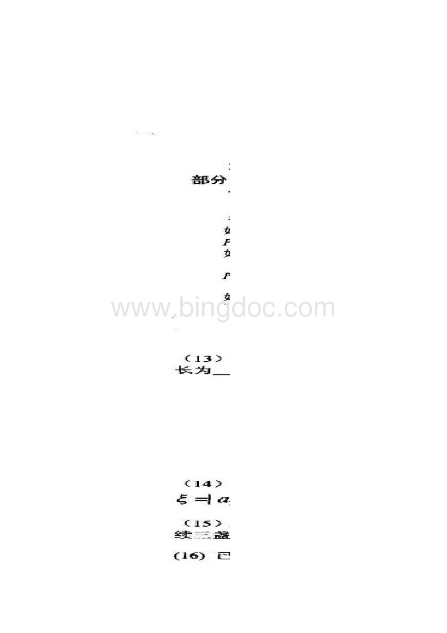 宁波市高考数学二模理科含答案.docx_第2页