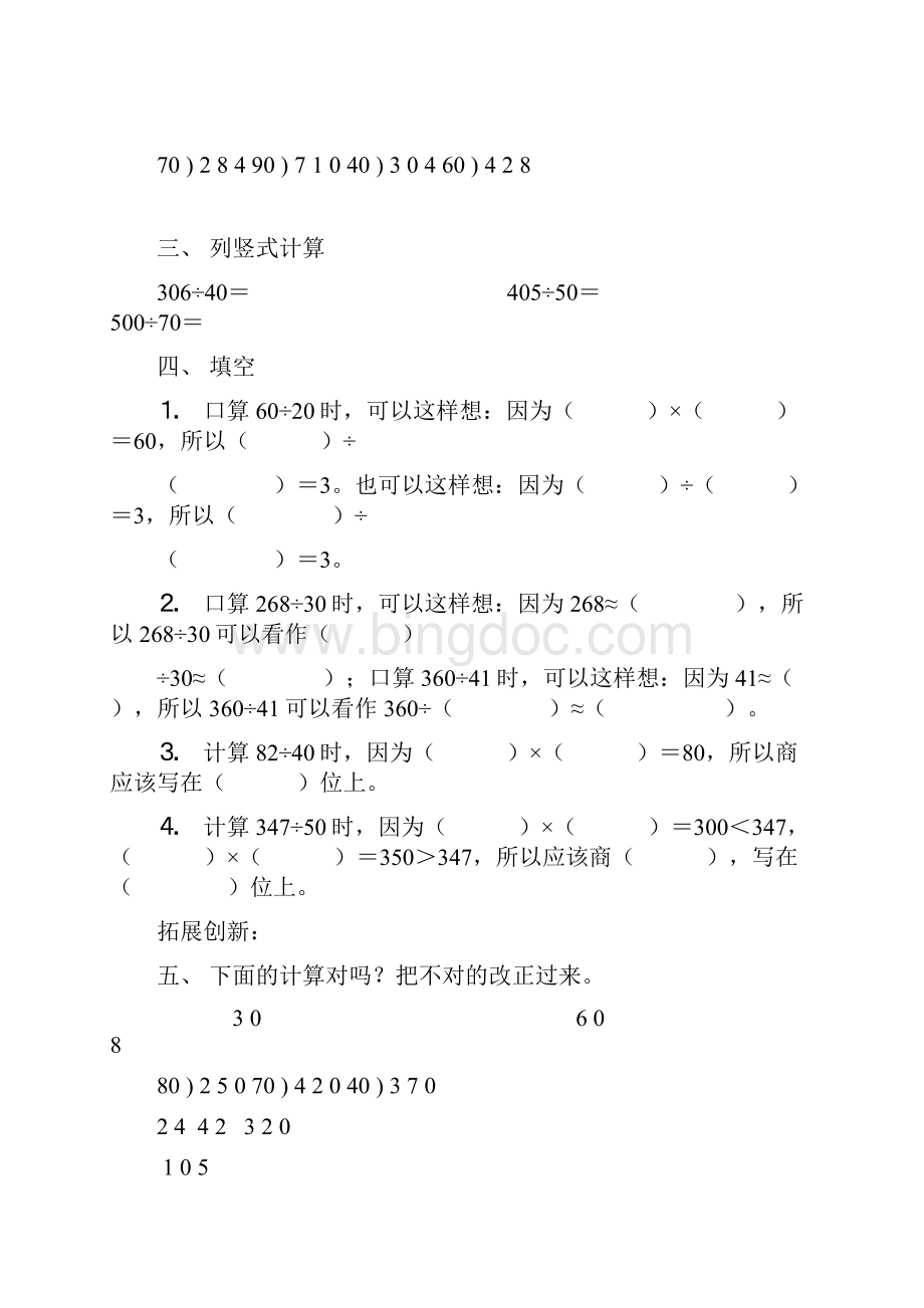 人教新课标版四年级上册数学试题6 除数是两位数的除法 5套.docx_第2页