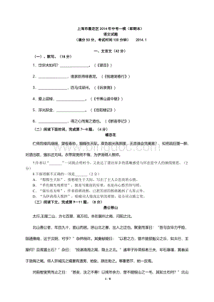 嘉定区2014年初三语文一模卷(含答案)Word格式文档下载.doc