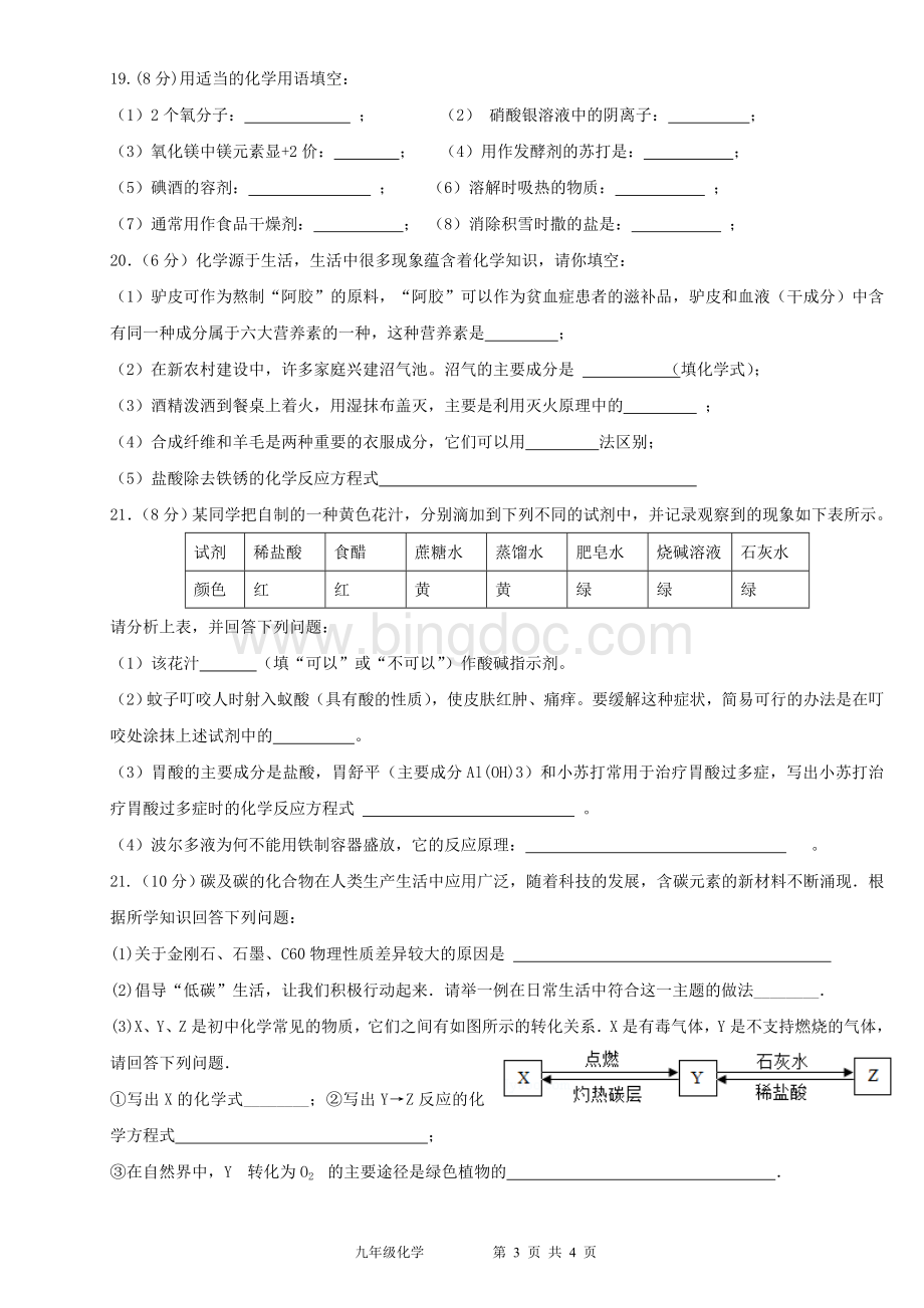 中考化学模拟试题Word文档格式.doc_第3页