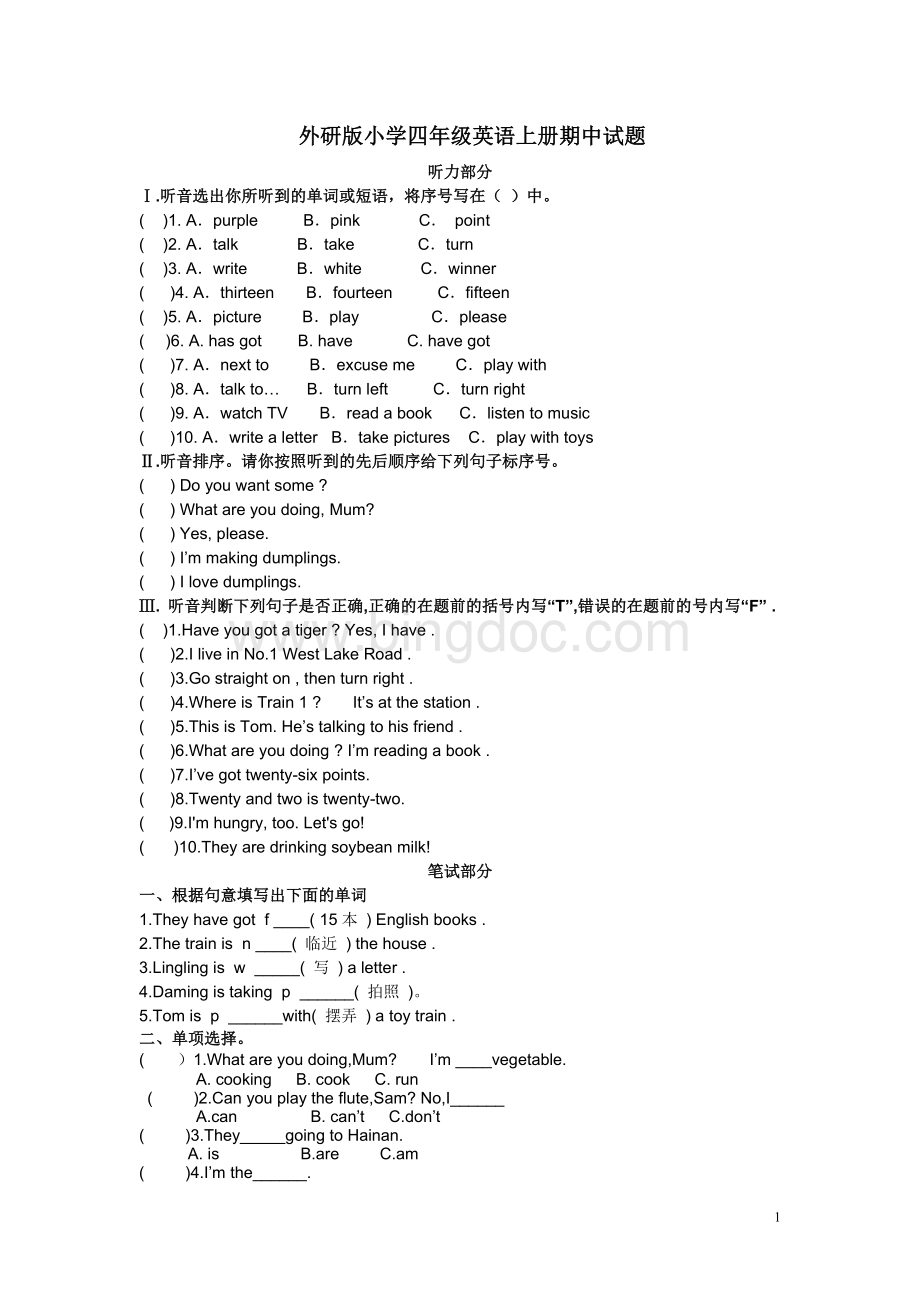 外研版(三起点)四年级英语上册期中测试题.doc