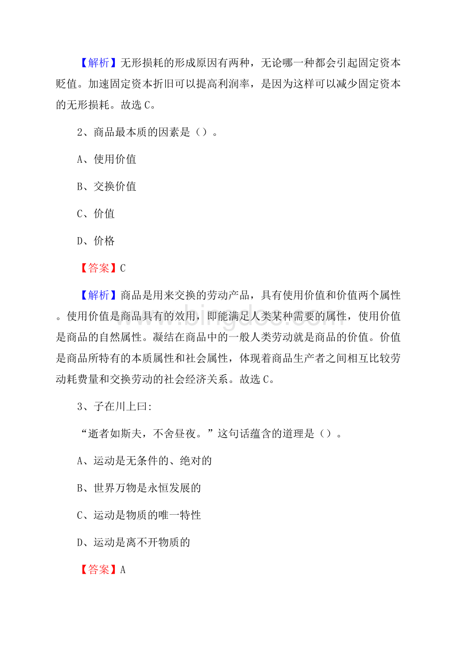 下半年河南省许昌市建安区移动公司招聘试题及解析.docx_第2页
