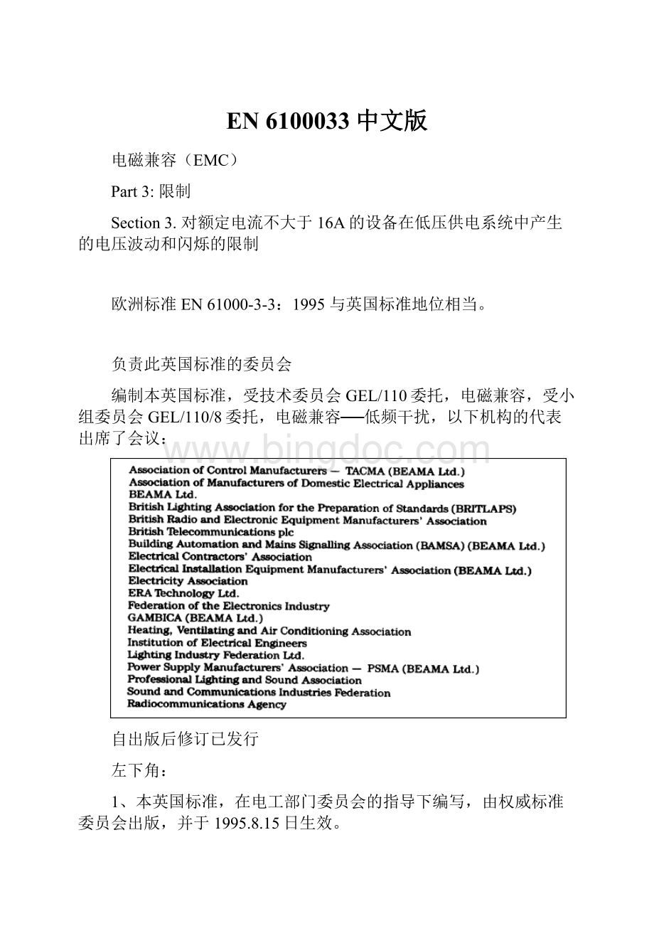 EN 6100033中文版Word格式文档下载.docx_第1页