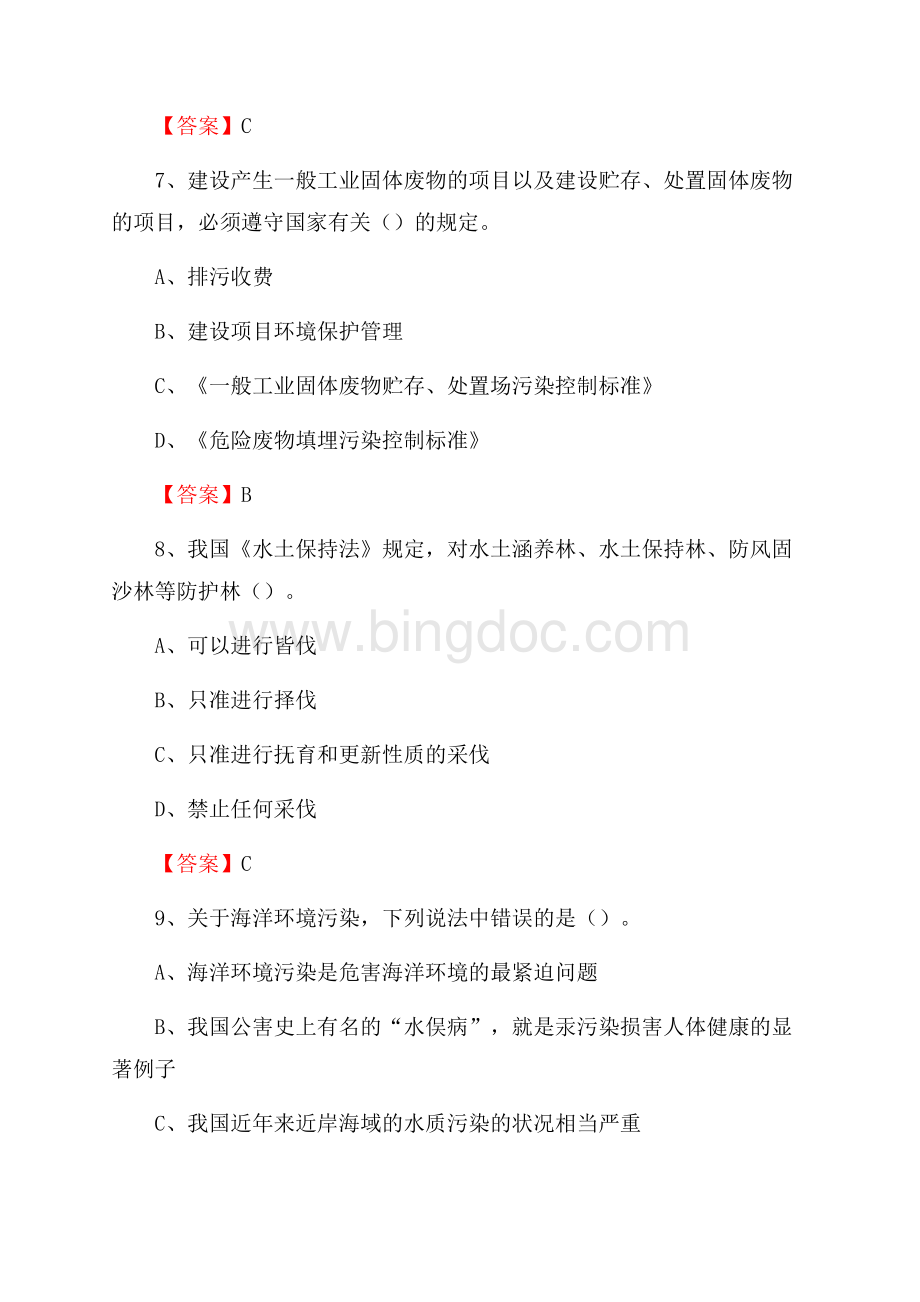 下半年冀州区环境保护系统(环境监察队)招聘试题.docx_第3页