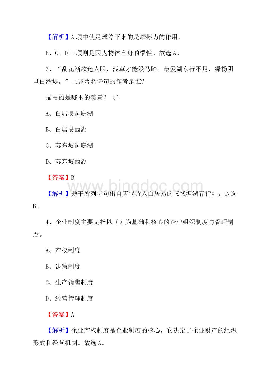 宁蒗彝族自治县招聘警务人员试题及答案解析.docx_第2页