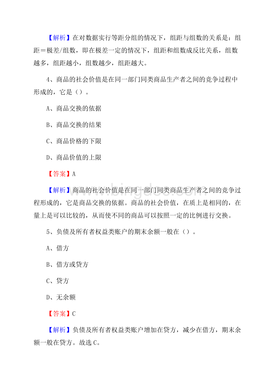 上半年成武县事业单位招聘《财务会计知识》试题及答案Word下载.docx_第3页