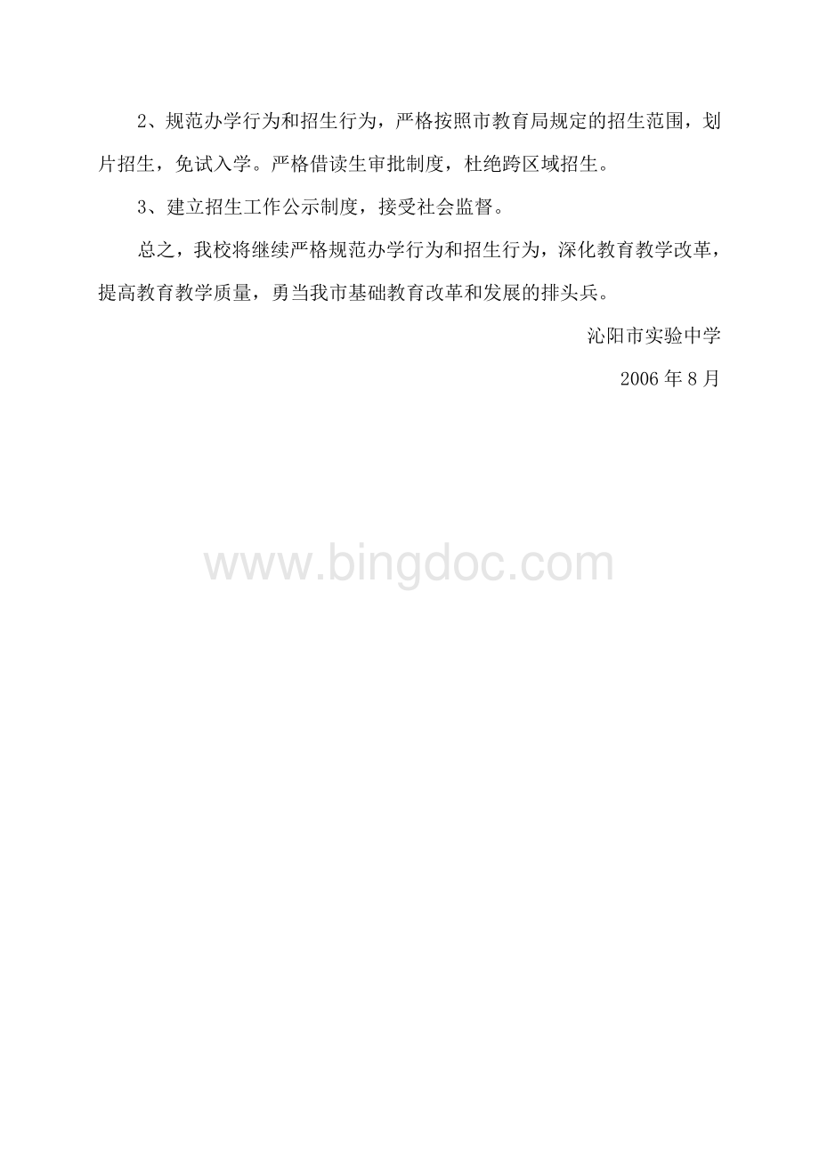 沁阳市实验中学消除大班额规划与措施Word文件下载.doc_第2页