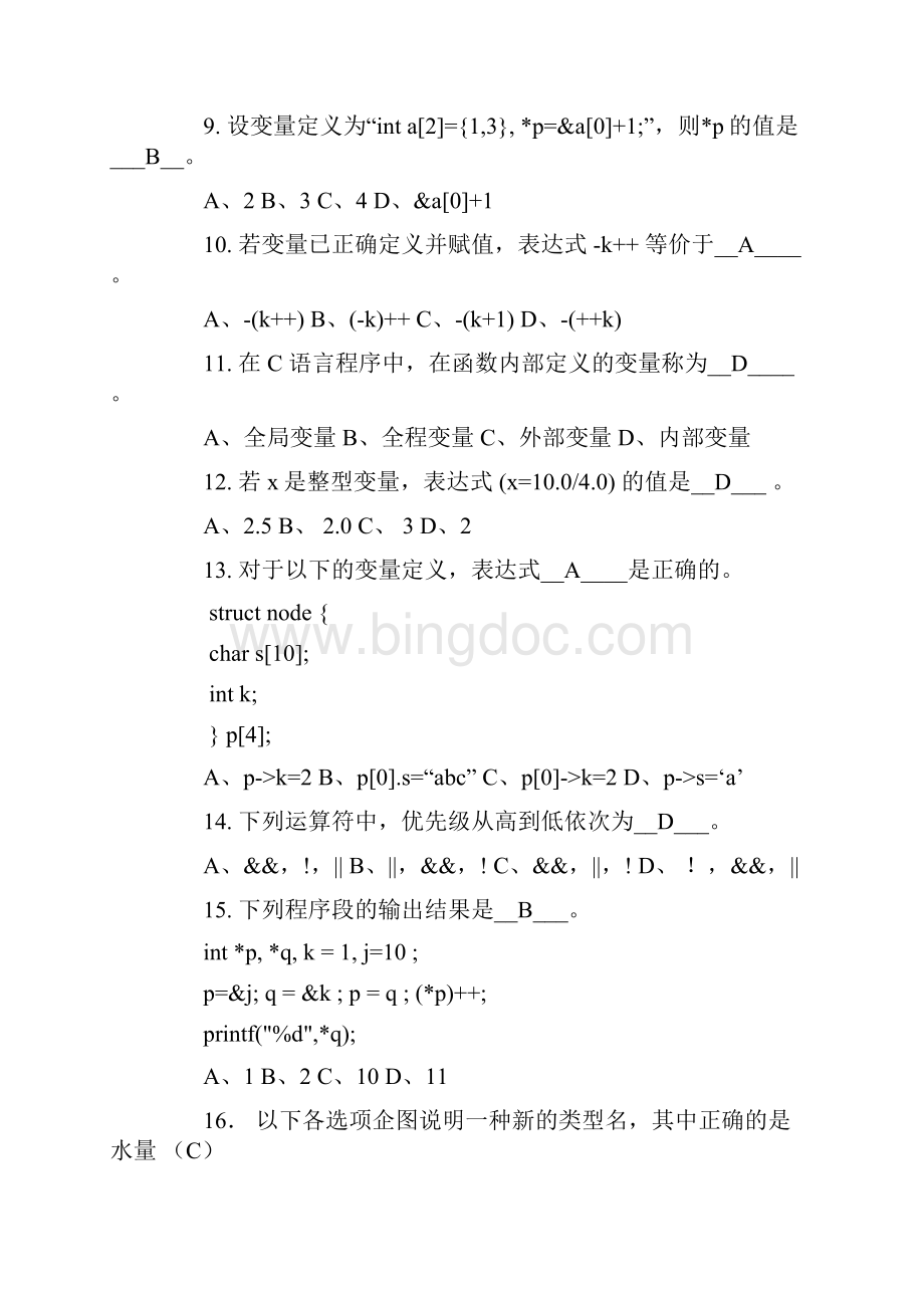 c语言基础练习题及答案Word下载.docx_第2页