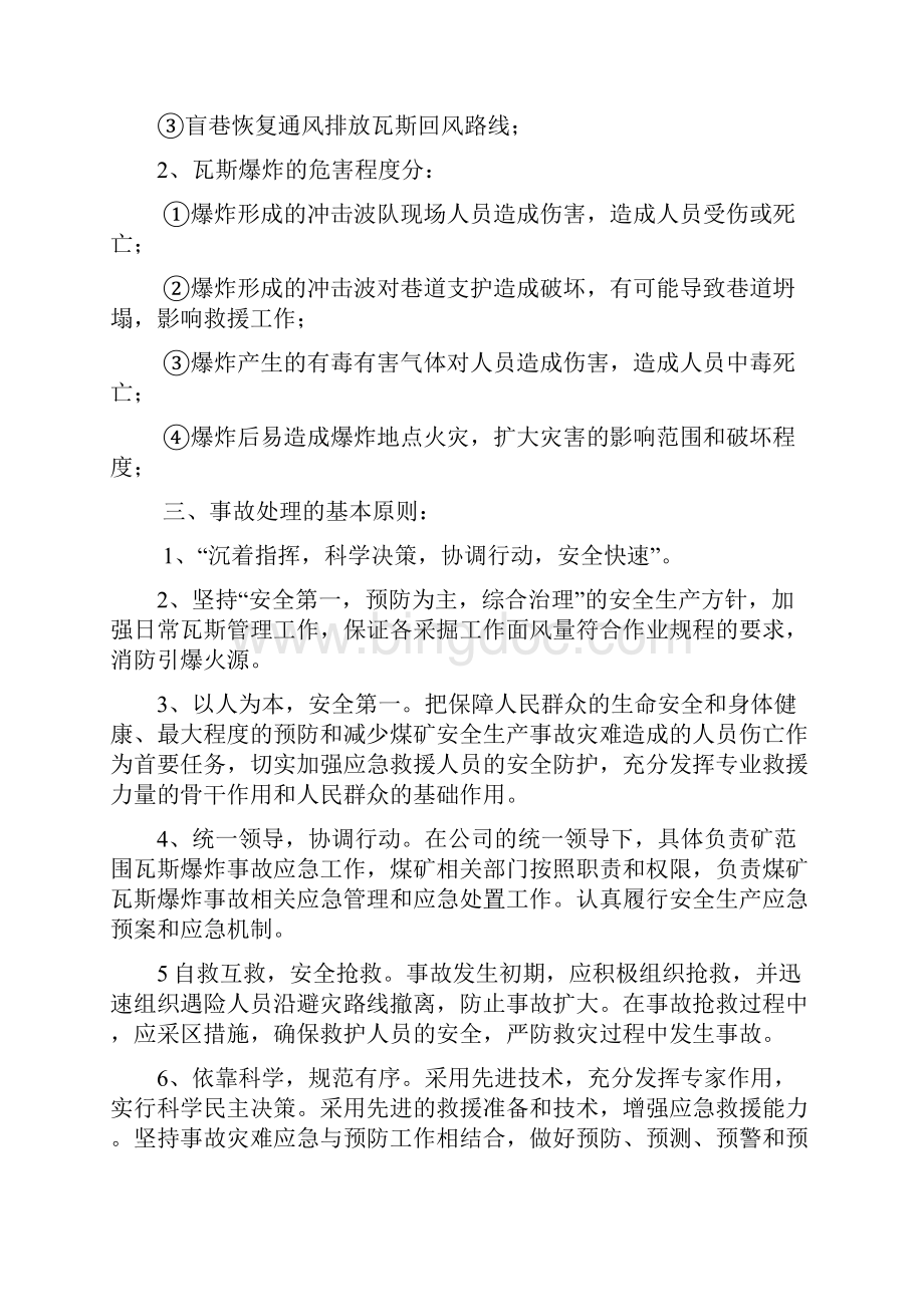 宏达煤矿瓦斯事故应急预案文档格式.docx_第2页