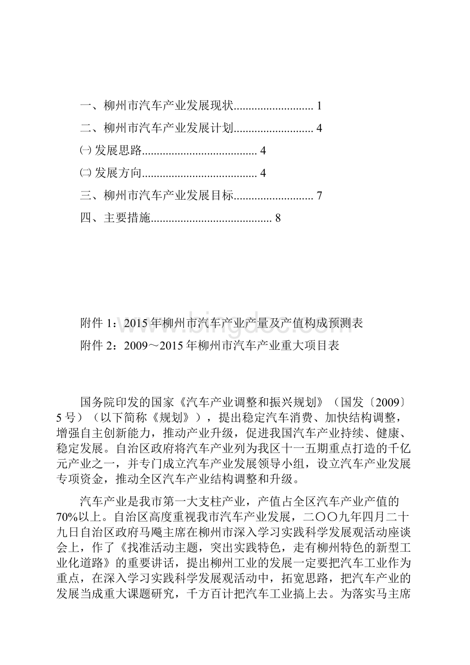 柳州市汽车产业发展计划Word格式.docx_第2页