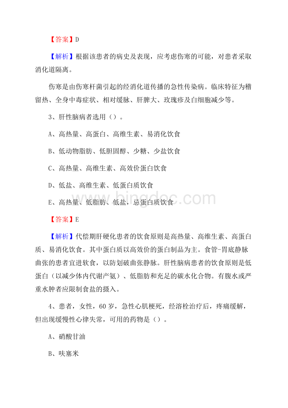 上半年威海市环翠区乡镇卫生院护士岗位招聘考试.docx_第2页