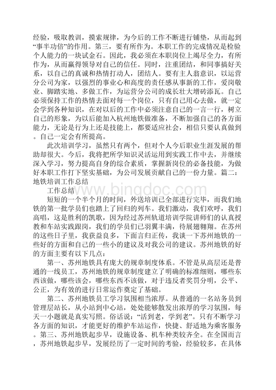 地铁安保培训心得体会文档格式.docx_第3页