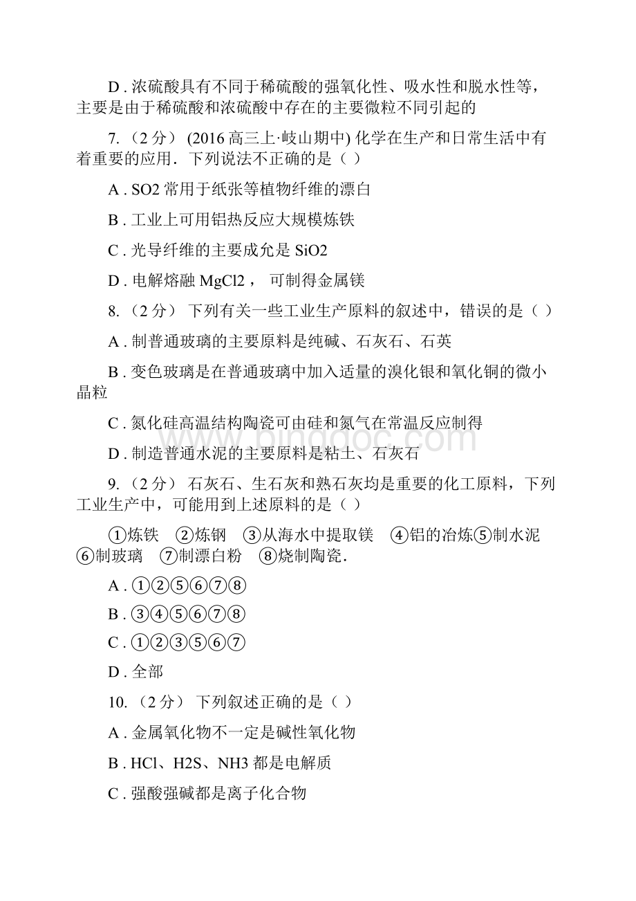 人教版化学高二选修1第三章第三节玻璃陶瓷和水泥同步练习C卷.docx_第3页