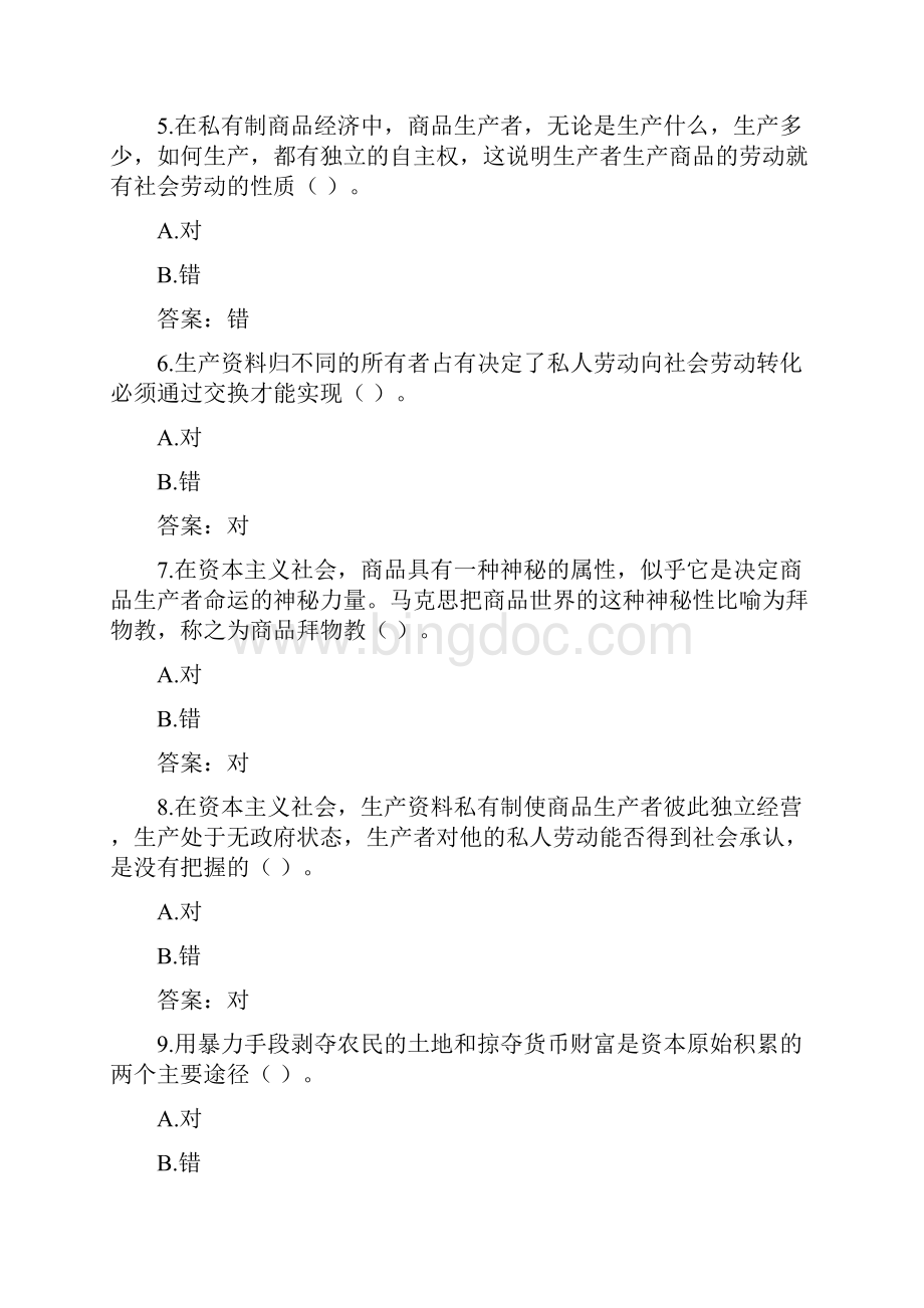 国开形成性考核高分题库之马克思主义基本原理概论3781536.docx_第2页