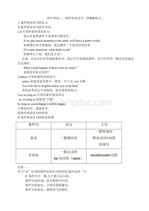 初中英语语法If引导的条件状语从句(讲解及练习)Word下载.doc